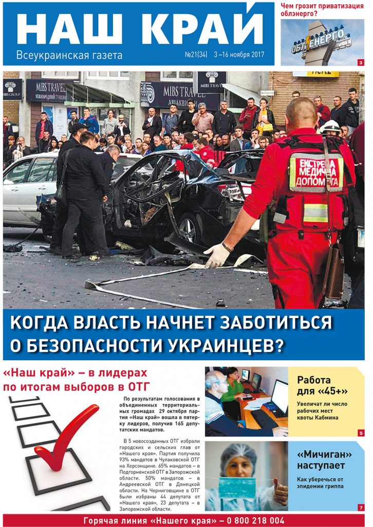 NK 43 rus 1 726x1024 - №21 (34), 3-16 ноября, 2017