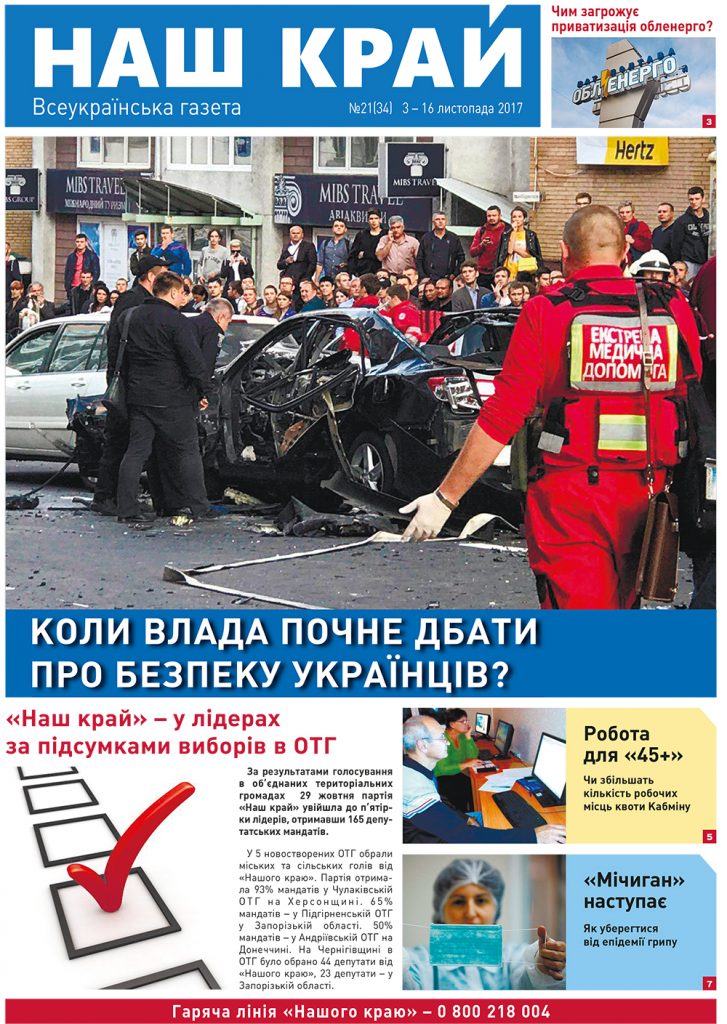 NK 43 ukr 1 727x1024 - №21 (34), 3-16 листопада, 2017
