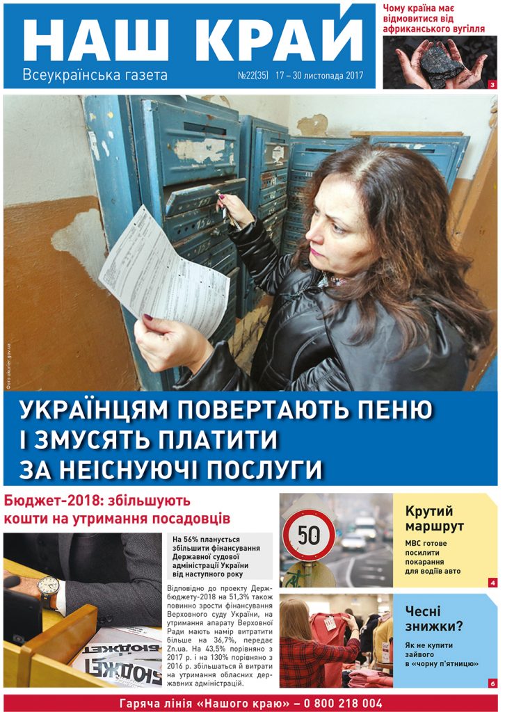 NK 44 ukr 1 726x1024 - №22 (35), 17-30 листопада