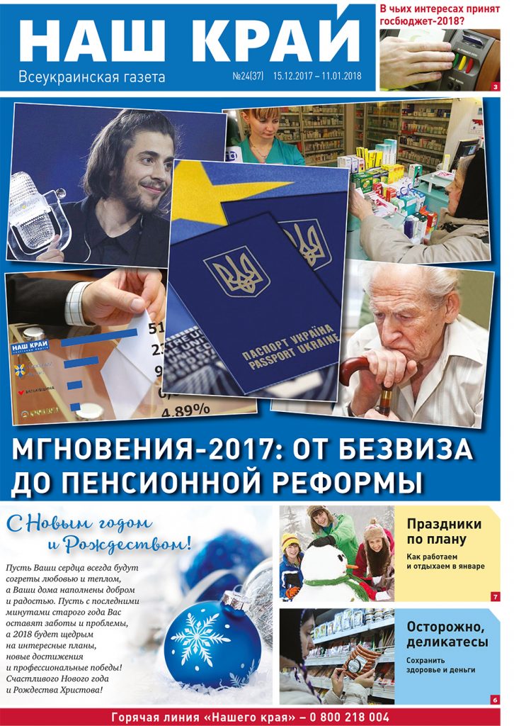 NK 46 rus 1 726x1024 - №24 (37), 15.12 - 11.01.2018