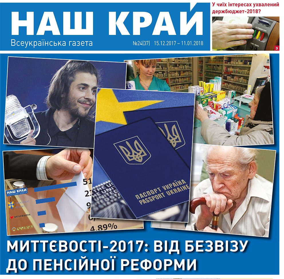 NK 46 ukr 1 e1513326748519 - №24 (37), 15.12 - 11.01.2018