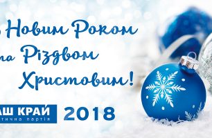 NK bord 600x300 2018 306x200 - С Новым годом и Рождеством Христовым!