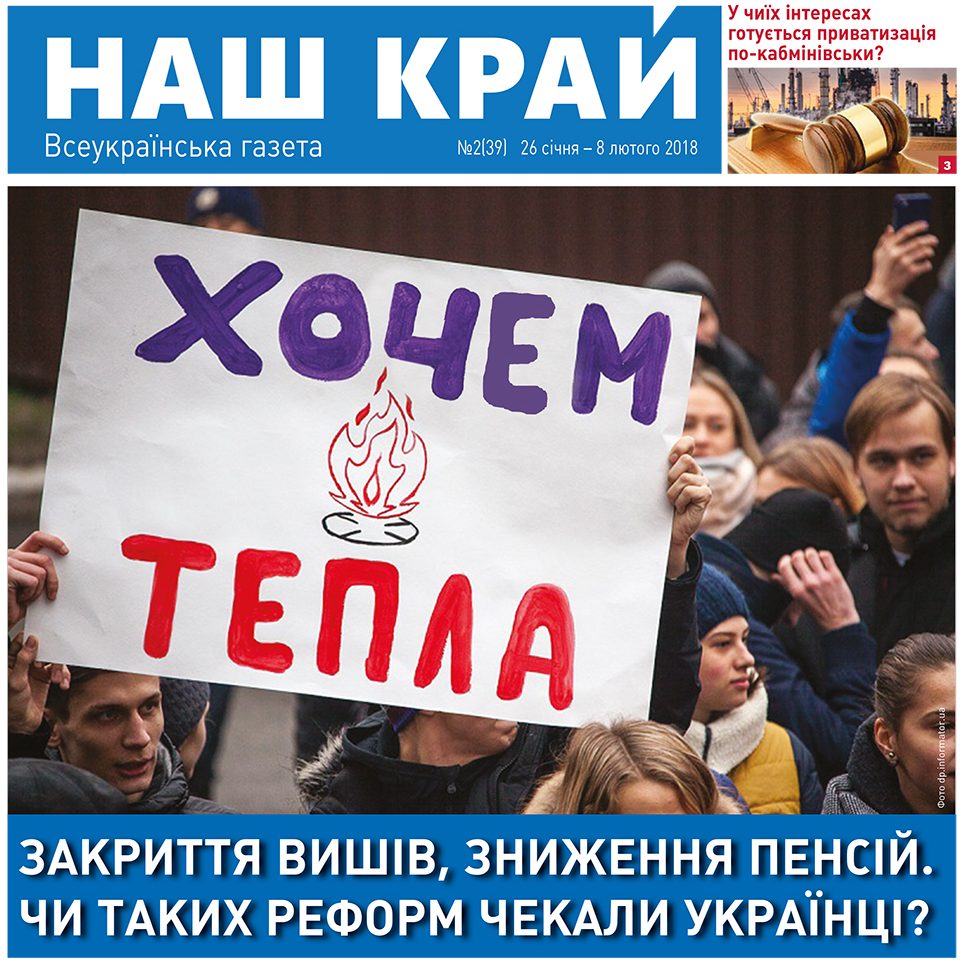 NK 48 ukr 1 e1516955316594 - №2 (39), 26 января - 8 февраля, 2018