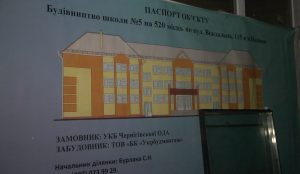 shkola 5 2 300x174 - &laquo;Наш край&raquo; в Носовский ОТГ достраивает школу