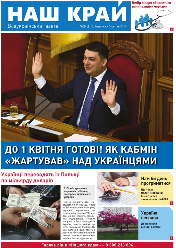 NK 52 ukr 1 726x1024 - №6 (43), 23 березня - 5 квітня, 2018