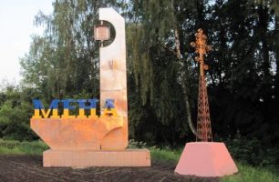 mena 306x200 - "Наш край" в Менской ОТГ требует передачи коммунальных лесхозов в собственность громад