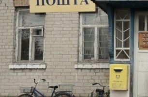 poshta 306x200 - "Наш край" против закрытия почтовых отделений в селах без общественного обсуждения