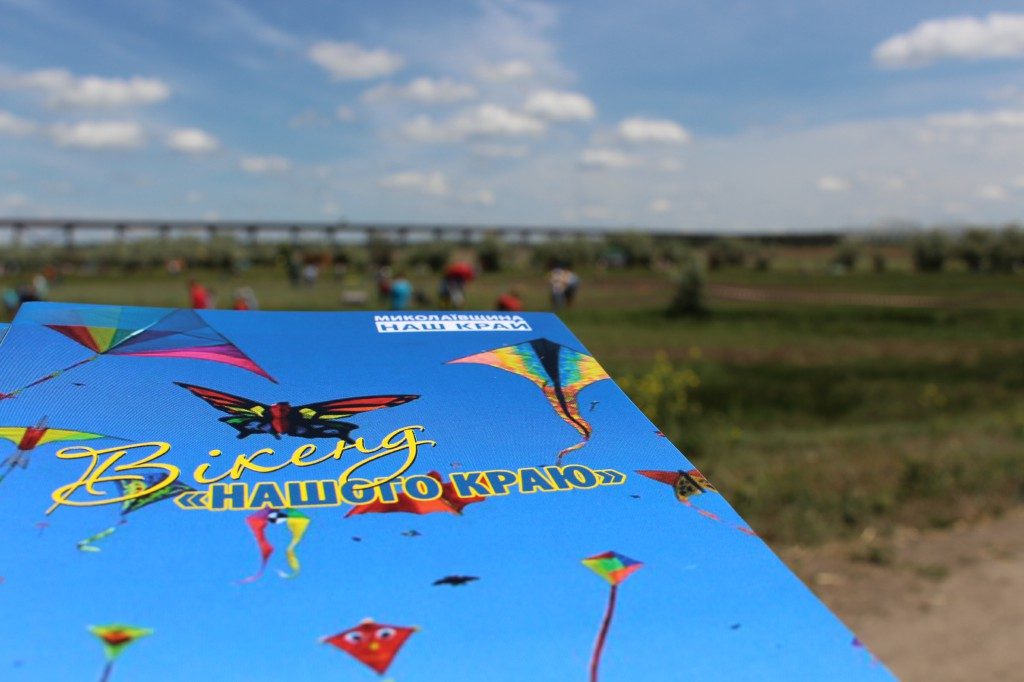 «Наш Край» поддержал Международный фестиваль воздушных змеев IMG 5707 1024x682 - «Наш Край» поддержал Международный фестиваль воздушных змеев