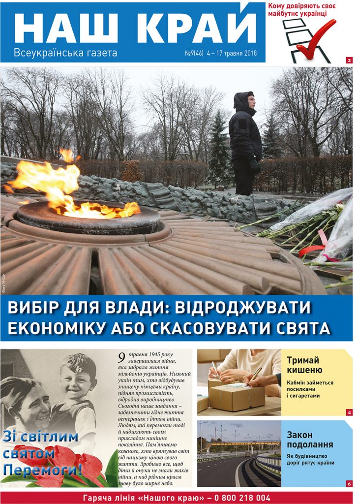 NK 55 ukr 1 728x1024 - №9 (46) 4-17 травня, 2018 р.