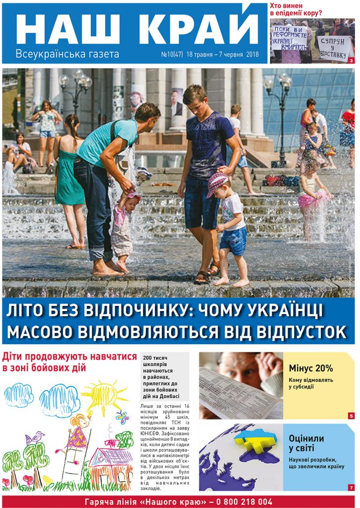 NK 56 ukr 1 726x1024 - №10 (46) 18 травня &ndash; 7 червня, 2018