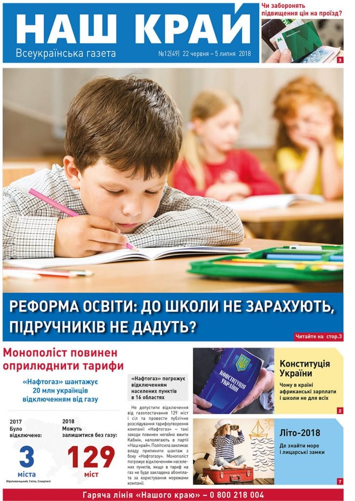 NK 58 ukr 1 726x1024 - №12 (49) 22 червня &ndash; 5 липня, 2018
