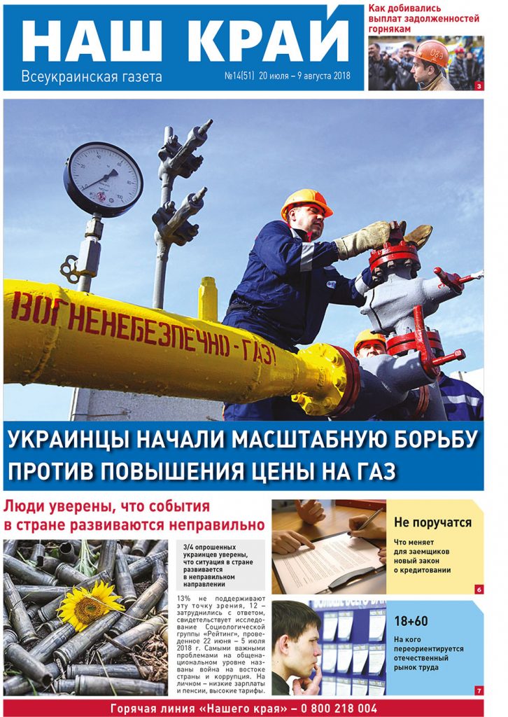 NK 60 rus 1 726x1024 - №14 (51), 20 июля - 9 августа, 2018 г.