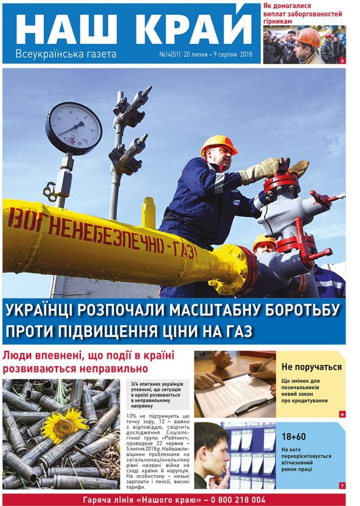 NK 60 ukr 1 729x1024 - №14 (51), 20 липня - 9 серпня, 2018 р.