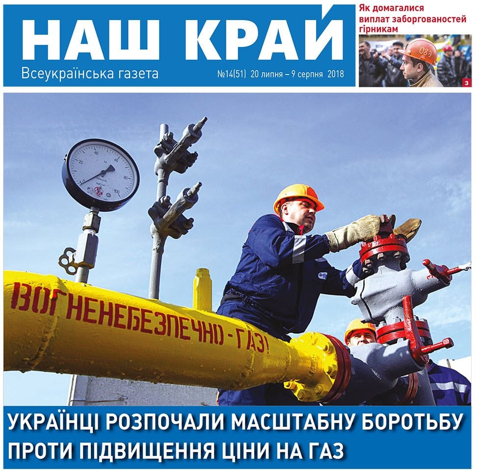 NK 60 ukr 1 e1532072107568 - №14 (51), 20 июля - 9 августа, 2018 г.