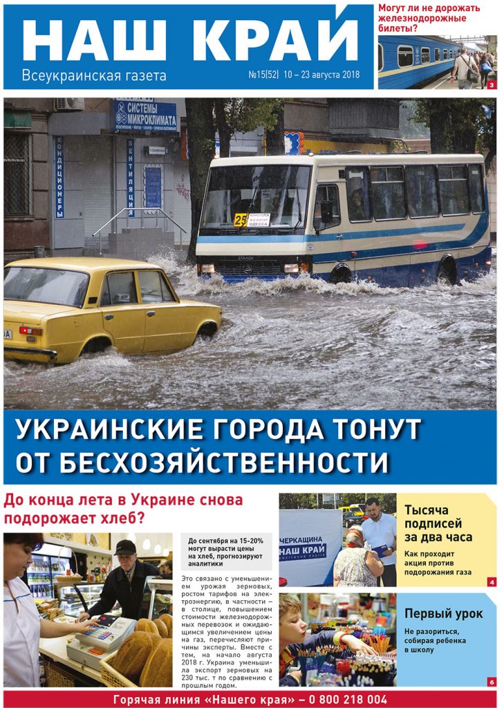 NK 61 rus 1 729x1024 - №15 (52), 10-23 августа, 2018 г.
