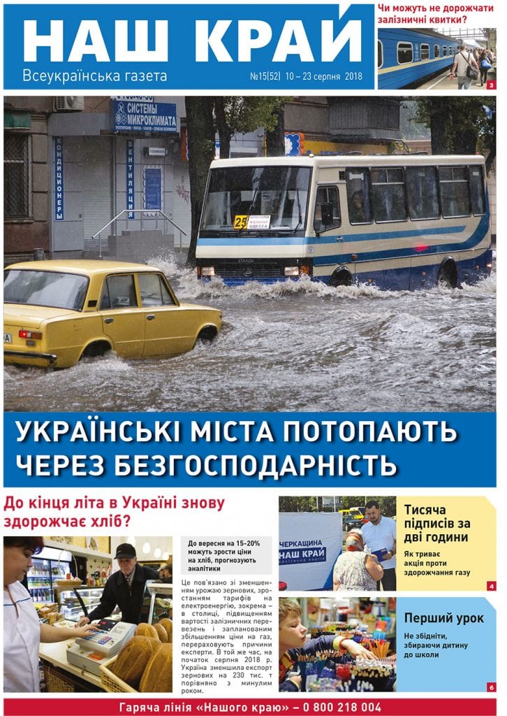 NK 61 ukr 1 726x1024 - №15 (52), 10-23 серпня, 2018 р.
