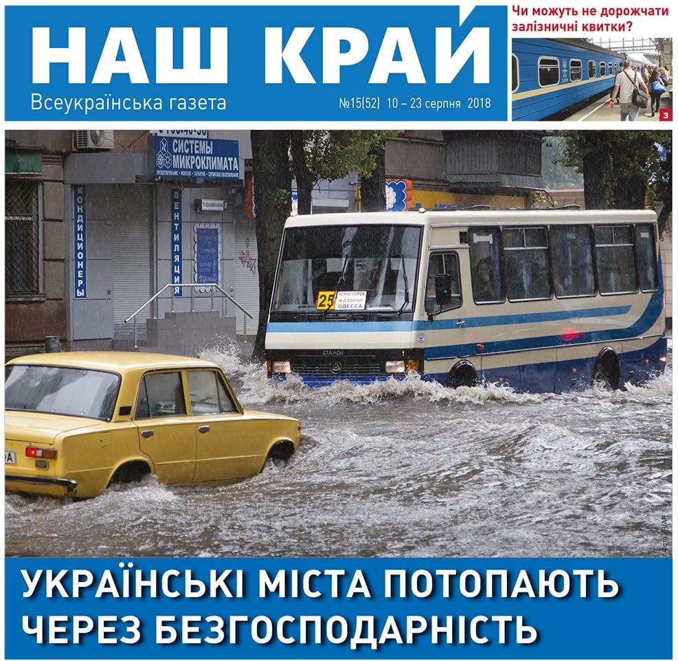 NK 61 ukr 1 e1533896802798 - №15 (52), 10-23 августа, 2018 г.