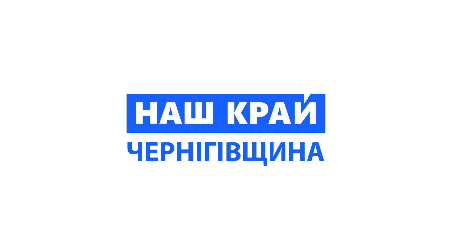 NASH KRAY CHERNIGIVSHHYNA2 - Заява фракції  «Наш край» у Чернігівській обласній раді
