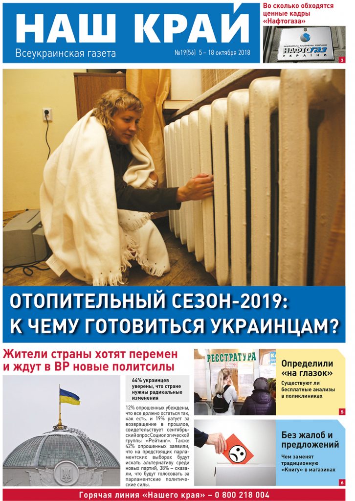 NK 65 rus 1 726x1024 - № 19 (56), 5-18 октября, 2018 г.