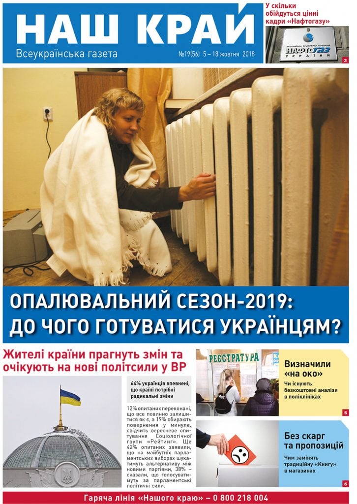 NK 65 ukr 1 726x1024 - № 19 (56), 5-18 жовтня, 2018 р.