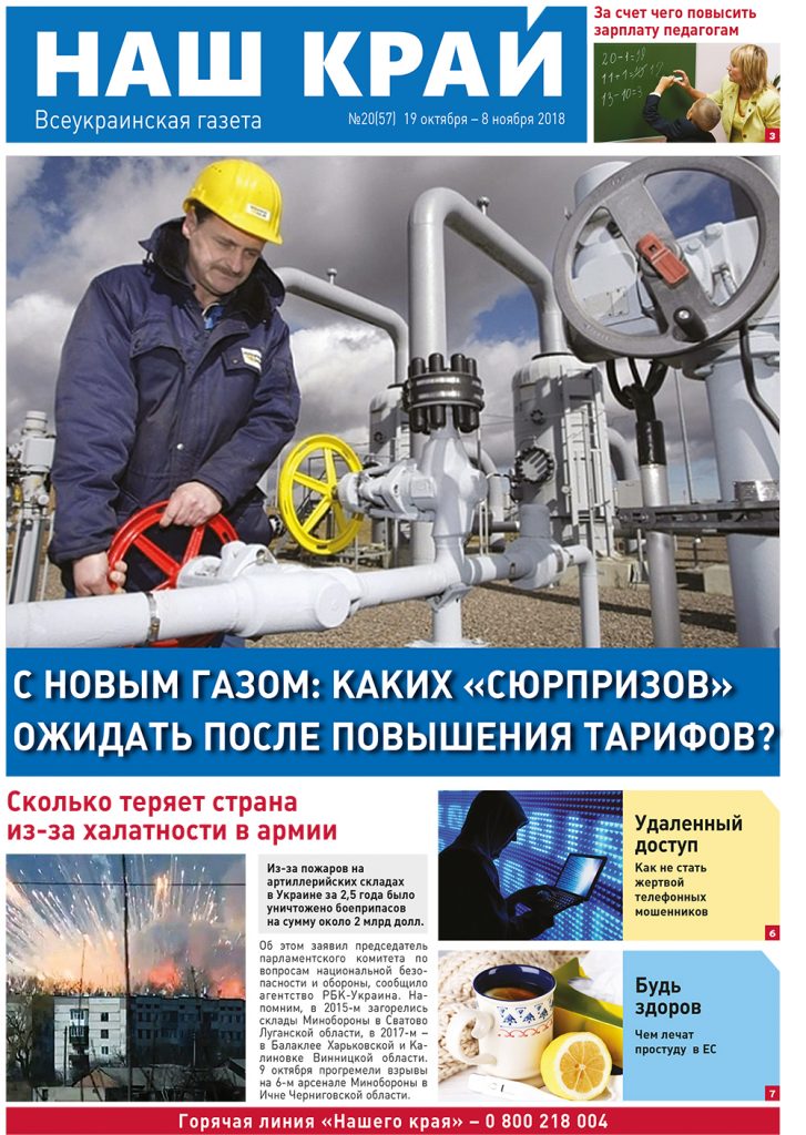 NK 66 rus 1 727x1024 - №20 (57), 19 октября - 8 ноября, 2018 г.