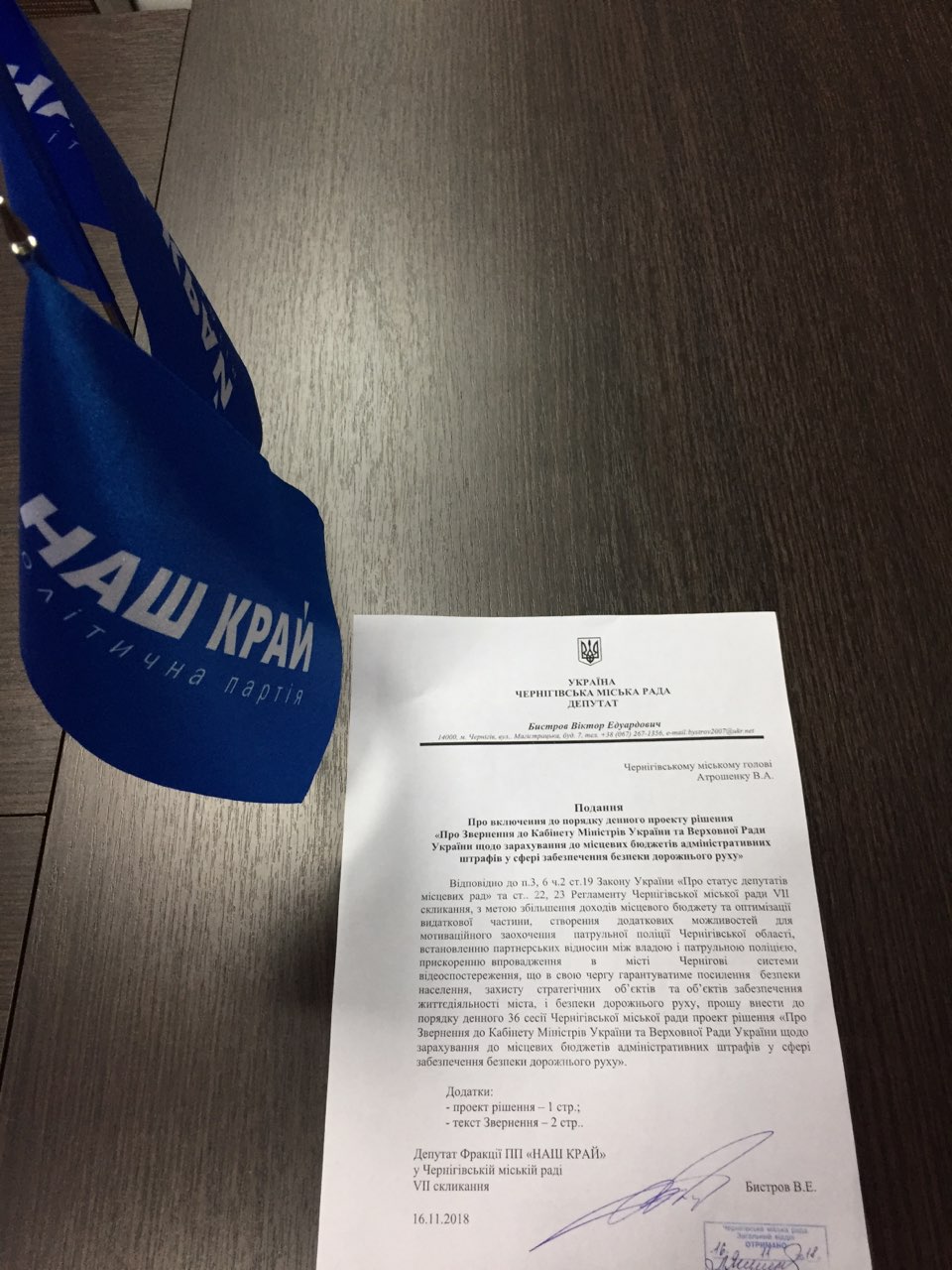 1 1 - У Чернігові «Наш край» пропонує збільшити надходження до міського бюджету
