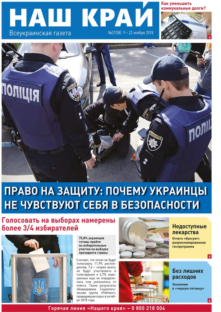 NK 67 rus 1 726x1024 - №21 (58), 9 - 22 ноября, 2018 г.