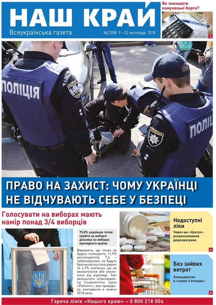 NK 67 ukr 1 726x1024 - №21 (58), 9 - 22 листопада, 2018 р.