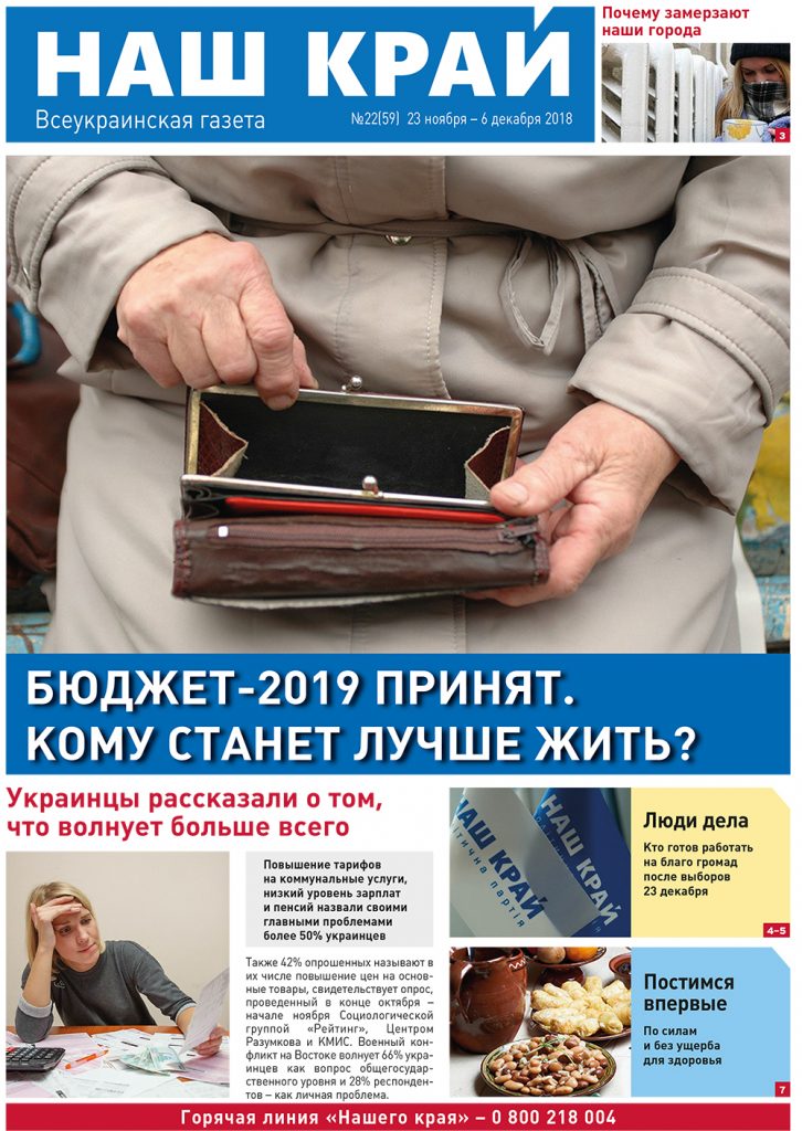 NK 68 rus 1 726x1024 - №22 (59), 23 ноября &ndash; 6 декабря, 2018 г.