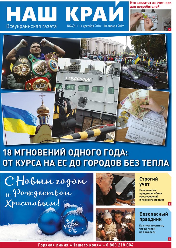 NK 70 rus 1 729x1024 - №24 (61), 14 декабря, 2018 г. - 10 января 2019 г.