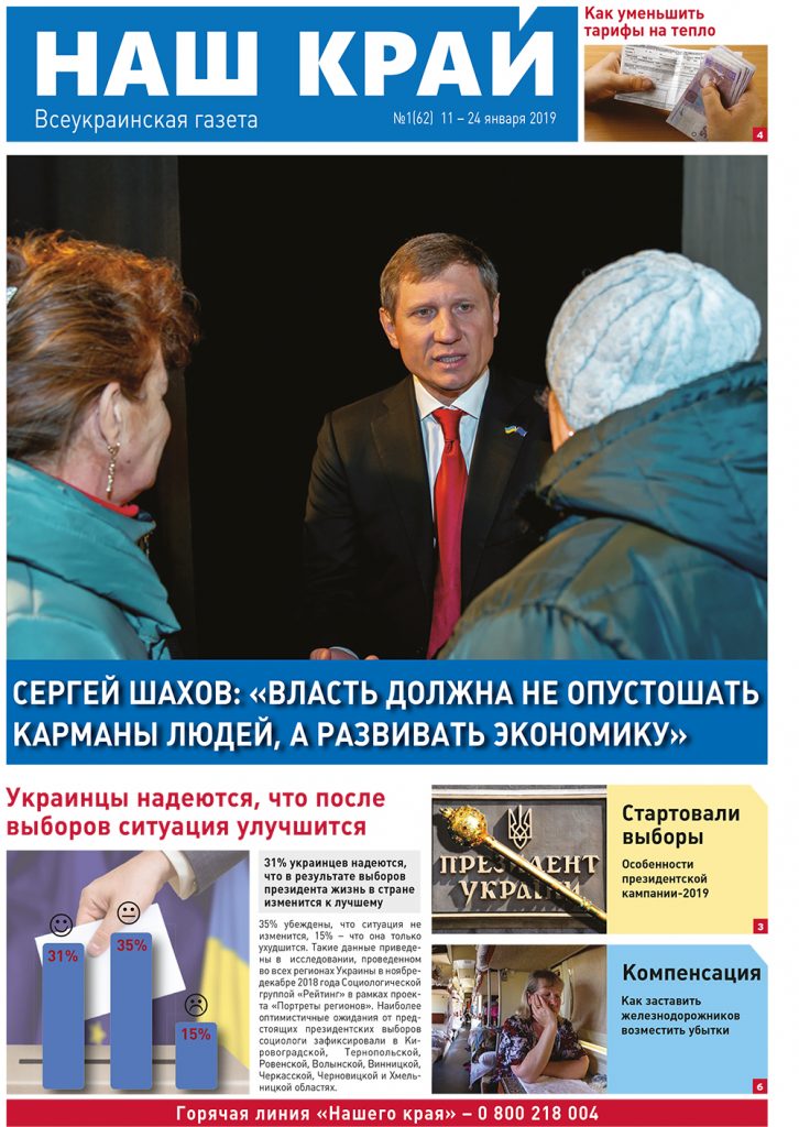 NK 71 rus 1 726x1024 - №1 (62), 11-24 января, 2019 г.
