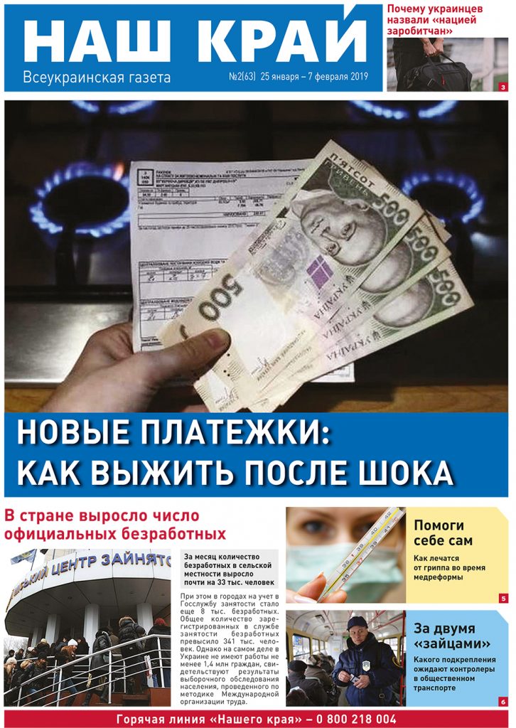 NK 72 rus 1 726x1024 - №2 (63), 25 января - 7 февраля, 2019 г.