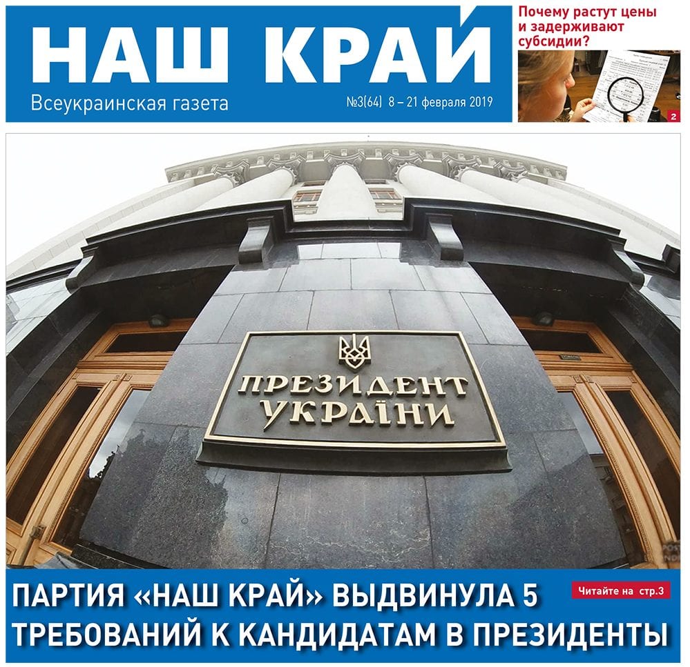 NK 73 rus 1 e1549617421196 - №3 (64), 8 - 21 февраля, 2019 г.