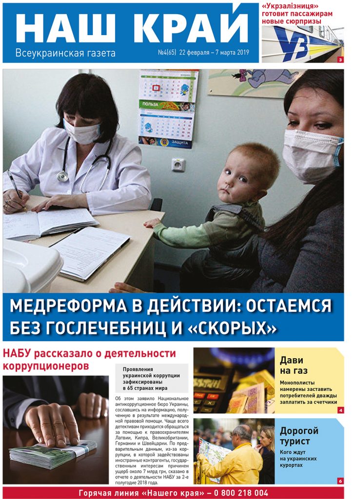 NK 74 rus 1 728x1024 - №4 (65), 22 февраля - 7 марта, 2019 г.