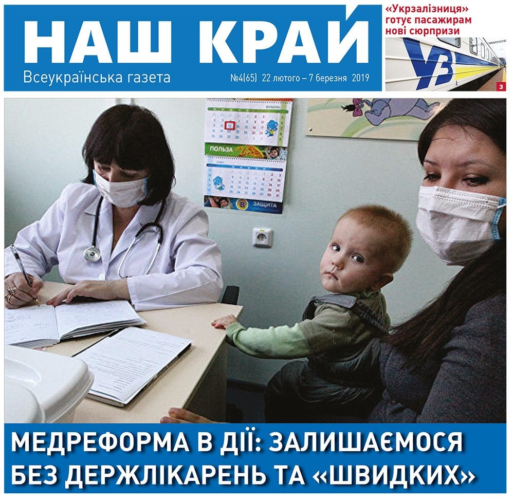 NK 74 ukr 1 e1550829166706 - №4 (65), 22 лютого - 7 березня, 2019 р.