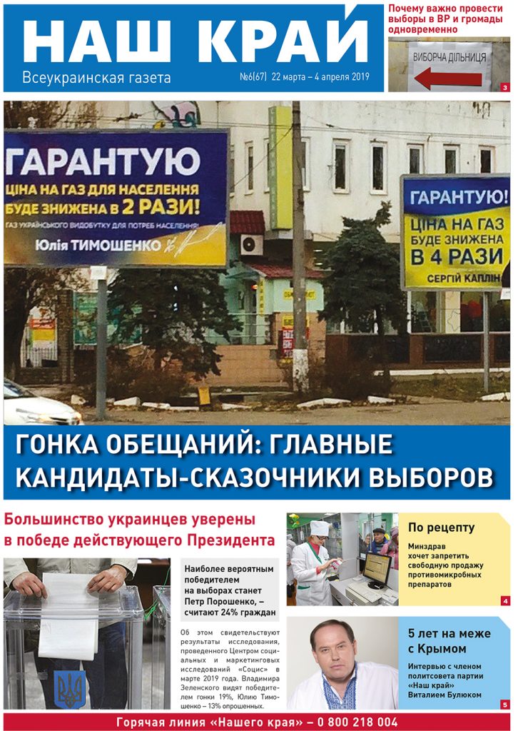 NK 76 rus 1 726x1024 - №6 (67), 22 марта - 4 апреля, 2019 г.