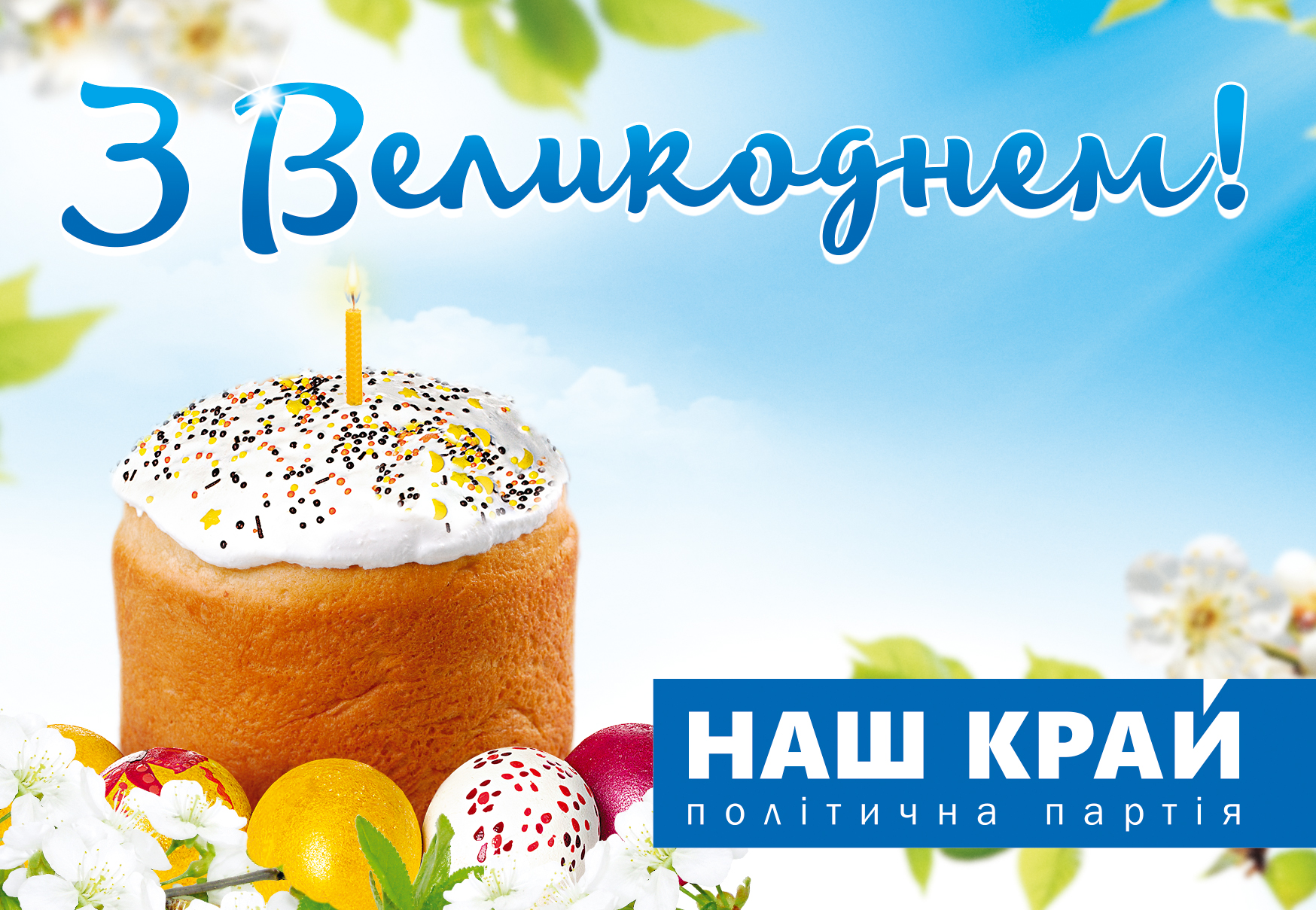 1111 1 - Поздравляем с Воскресением Христовым!