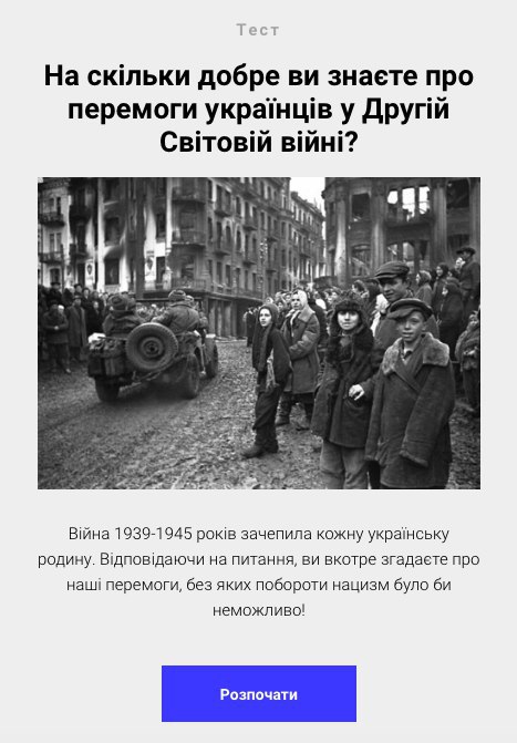 "Країна переможців": «Наш край» ініціював соціальну кампанію до 9 травня 2019 05 08 13.55.04 - "Країна переможців": «Наш край» ініціював соціальну кампанію до 9 травня