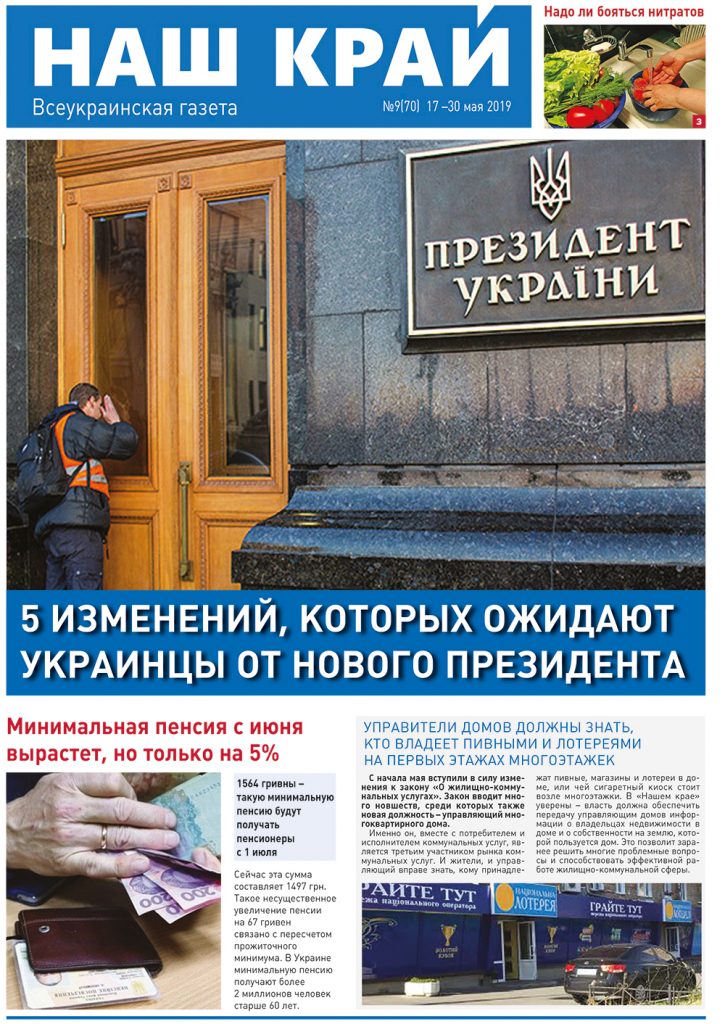 NK 79 rus 1 1 725x1024 - №9 (70), 10 &ndash; 30 мая, 2019 г.