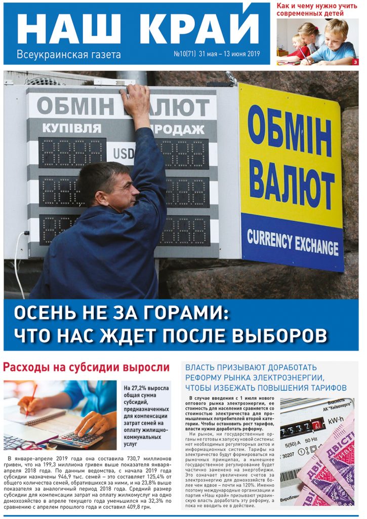 NK 80 rus 2 1 725x1024 - №10 (71), 31 мая - 13 июня, 2019 г.