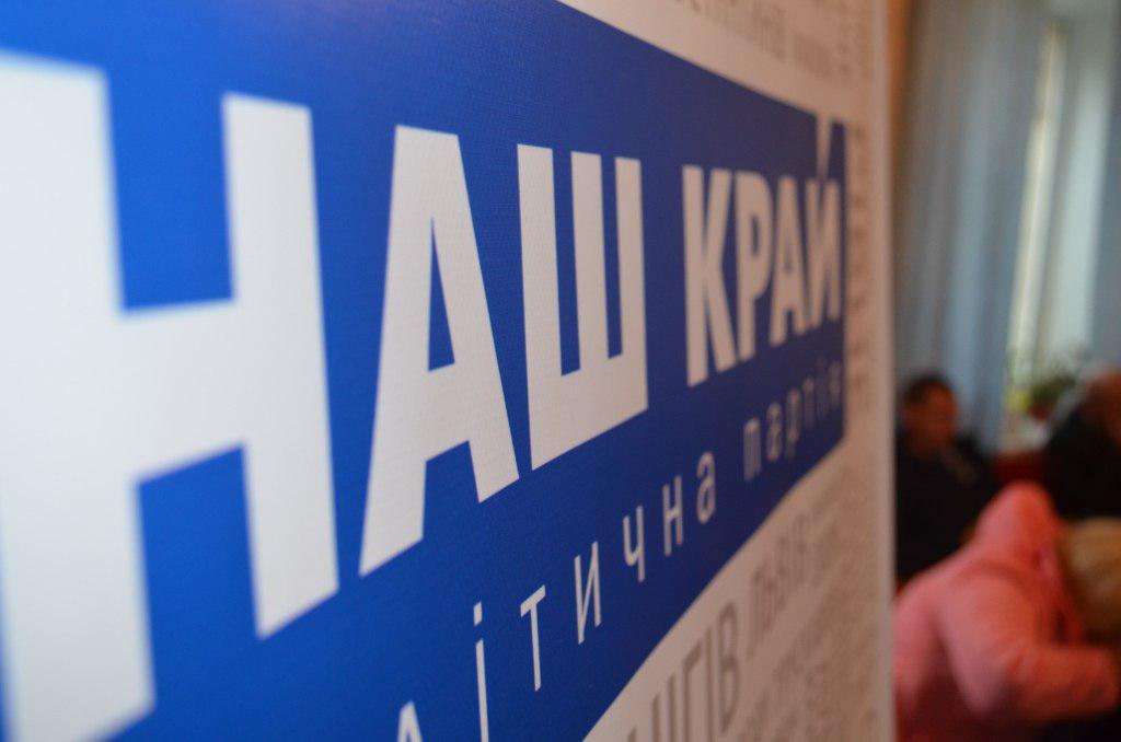 NASH KRAY  - Кандидатами в депутаты в Озерянской ОТГ зарегистрировали 5 представителей «Нашего края»