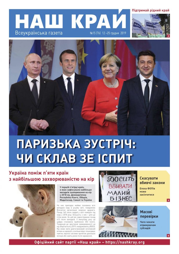 1 1 724x1024 - №15  (76), 12 -25 грудня, 2019 р.