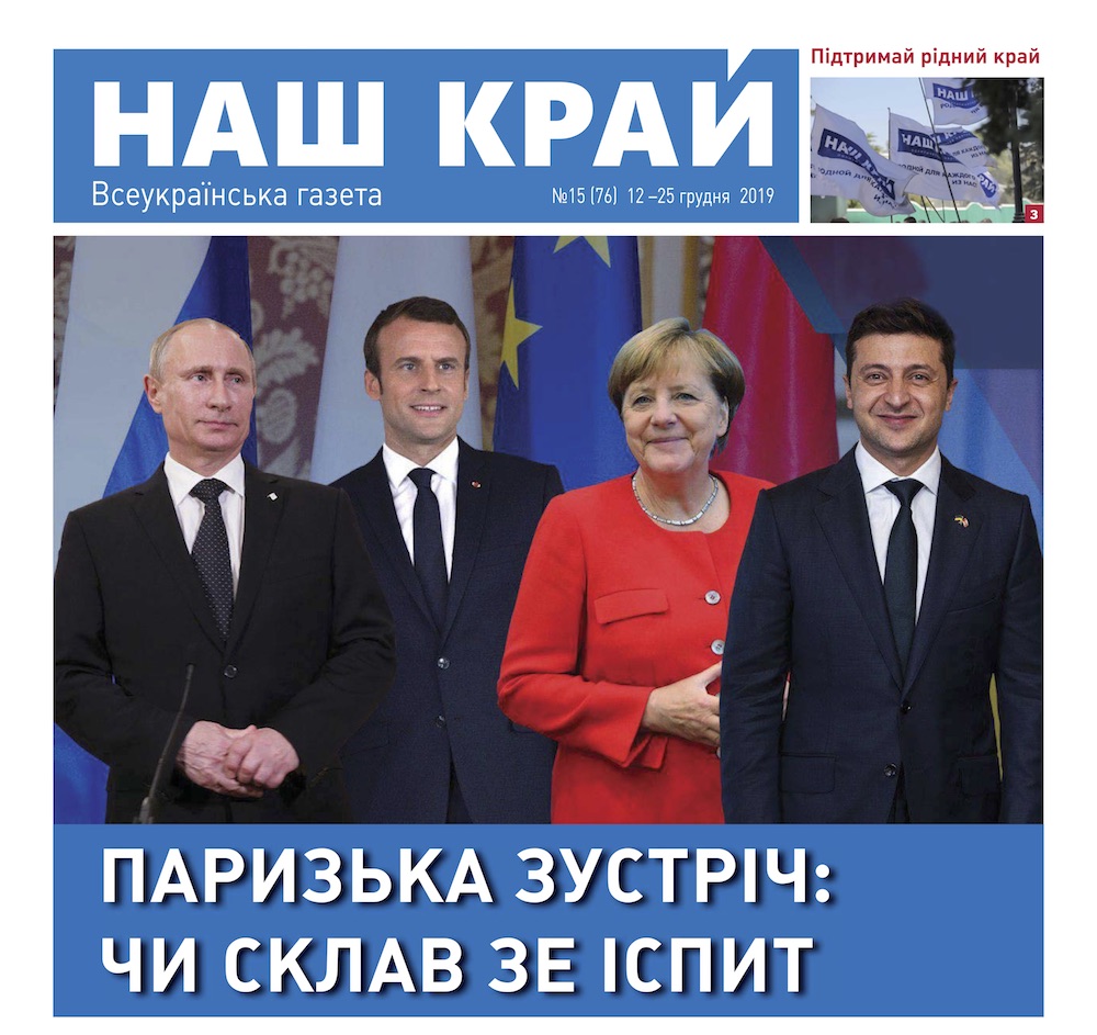 Kopyya 1 1 - №15  (76), 12 -25 грудня, 2019 р.