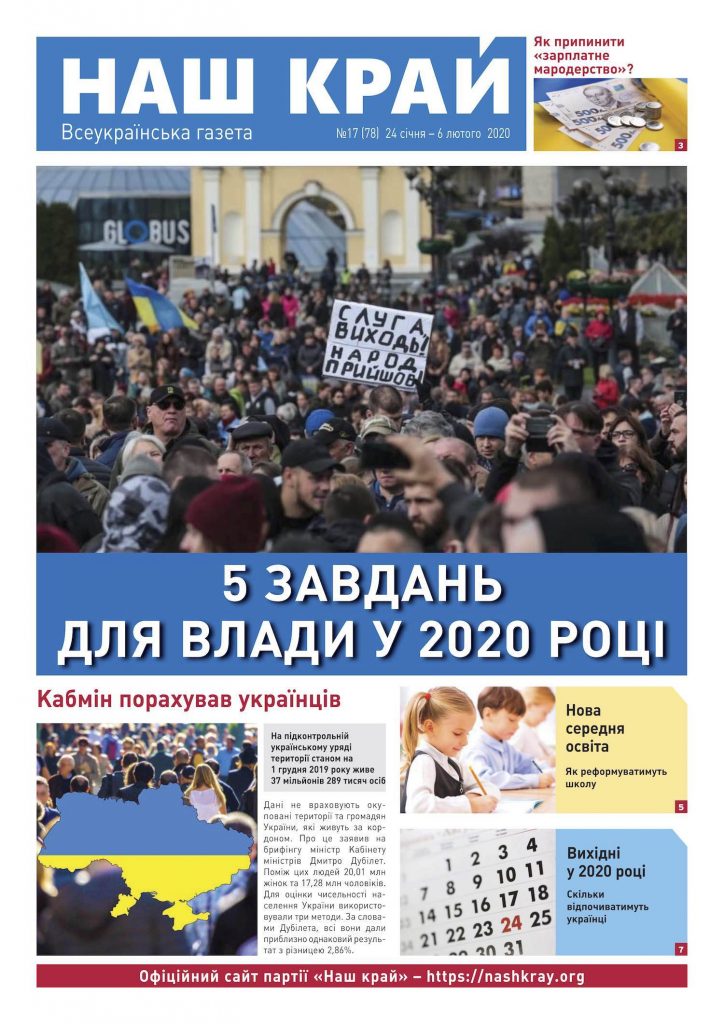 golovna 724x1024 - №17 (78), 24 січня -6 лютого 2020 р.