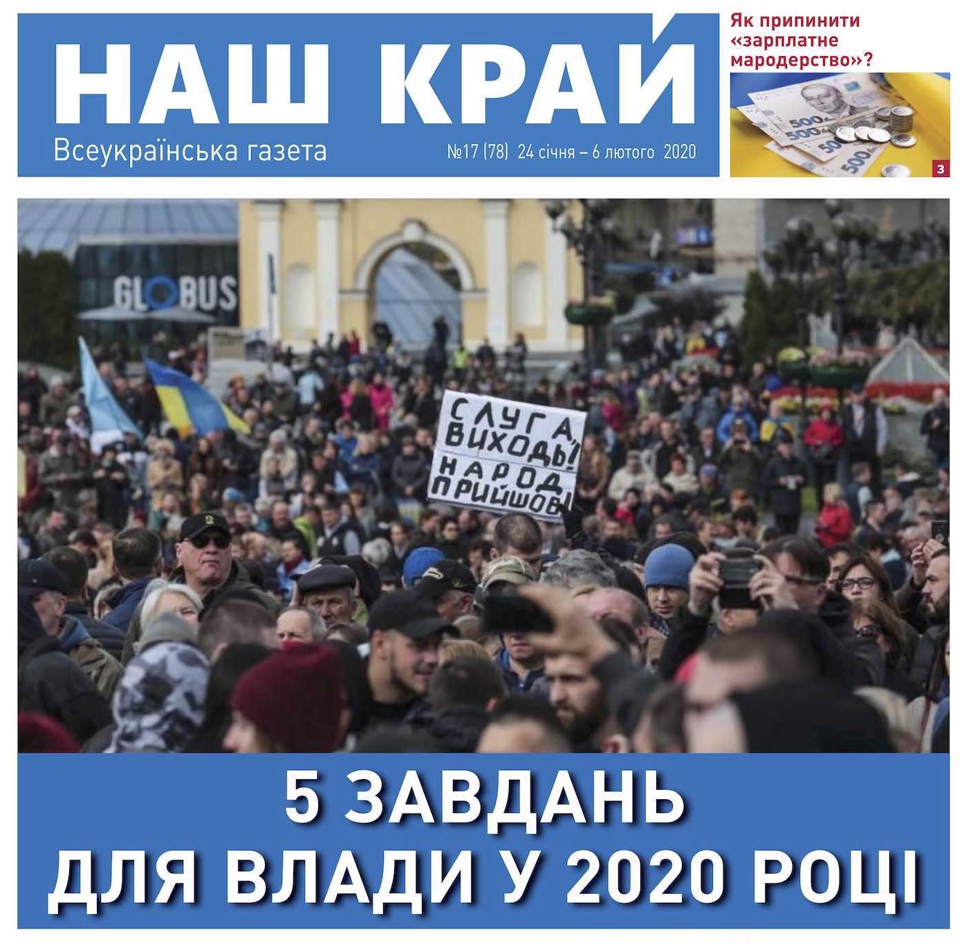 golovna kopyya 2 - №17 (78), 24 січня -6 лютого 2020 р.
