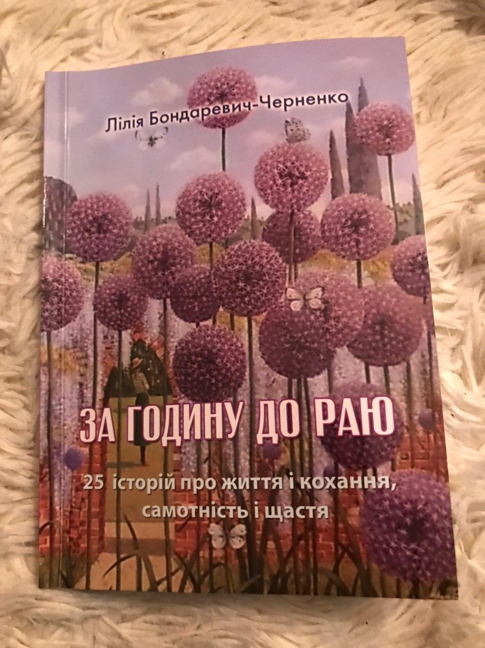Lichman knyga - Депутат от «Нашего края» помог издать книгу