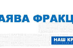 ZAYAVA FRAKTSII 1 306x200 - «Промедление с решением проблемы отделения гемодиализа в Областной клинической больнице будет  иметь трагические последствия», - «НАШ КРАЙ»