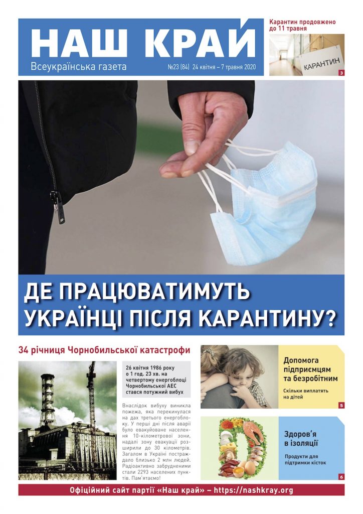 1 1 724x1024 - №23 (84), 24 апреля &ndash; 7 мая 2020 г.