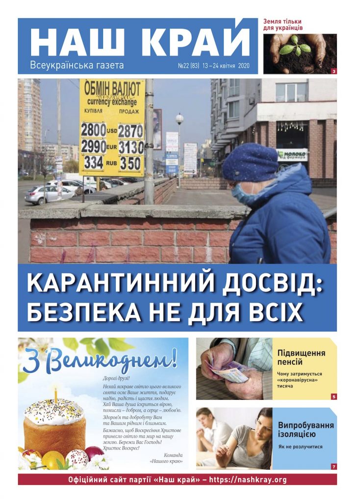 1 724x1024 - №22 (83), 13 апреля &ndash; 24 апреля 2020 г.