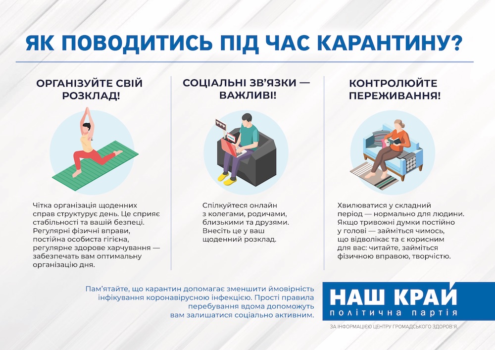 A3 NK infographic coronavirus 04 - Як убезпечитися від коронавірусу: нові інформаційні матеріали від &laquo;Нашого краю&raquo;